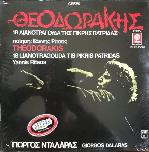 MIKIS THEODORAKIS - 18 LIANOTRAGOUDA TIS PIKRIS PATRIDAS (Giorgos Dalaras / Anna Vissi / Chorodia)