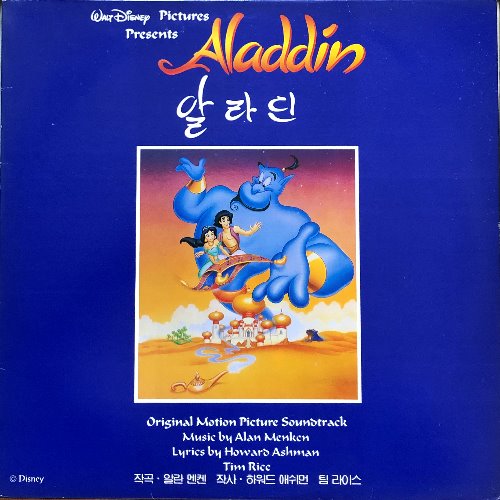 Aladdin - Original Motion Picture Soundtrack, Music by Alan Menken 우리 말 더빙판
