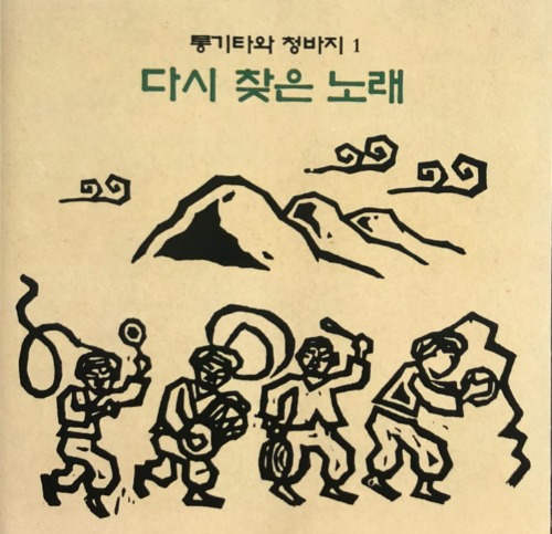 통기타와 청바지 - 다시 찾은 노래 (CD)