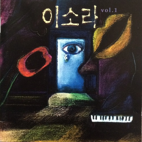 이소라 1집 - 고백 (CD)