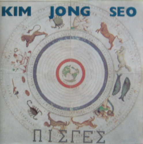 김종서 3집 - 악몽 (CD)