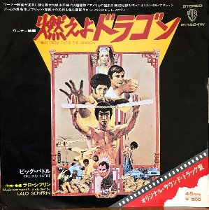 BRUCE LEE - The From Enter The Dragon (7인지 싱글/45rpm)
