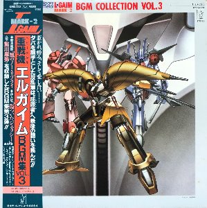 Heavy Aircraft L-Gaim Bgm Set Vol.3 - OST (OBI/2ea 대형포스터)