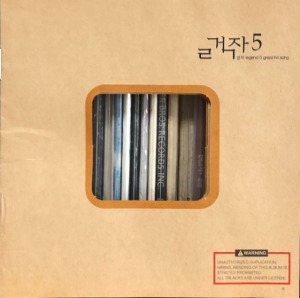 걸작 5 - LEGEND &amp; GREAT HIT SONG (CD)