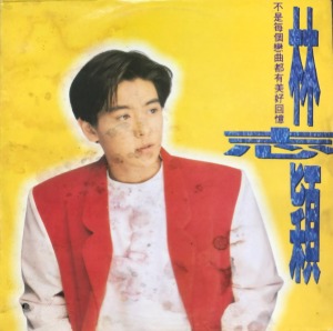 Jimmy Lin (임지령 林志穎) - not all love have a good memory