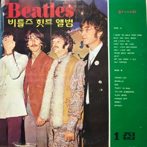 BEATLES - 비틀즈 힛트 앨범 1집 (해적판)