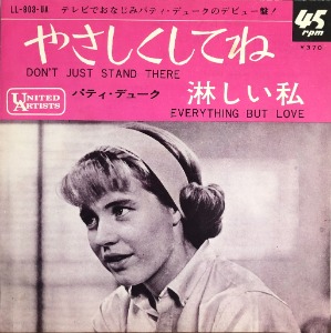 PATTY DUKE - Don&#039;t Just Stand There (7인지 싱글 / 45RPM)