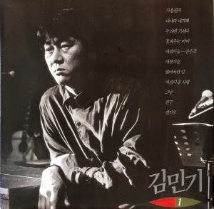 김민기 - 1집 가을편지