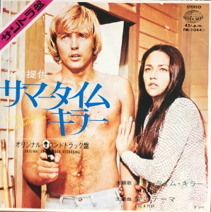 SUMMERTIME KILLER - OST &quot;RUN AND RUN / LIKE PLAY&quot; (OLIVIA HUSSEY/CHRISTOPHER MITCHUM) &quot;7인지 EP/45RPM&quot;