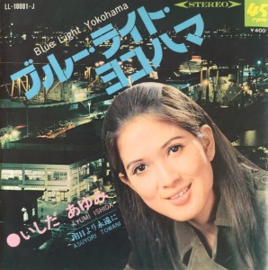 ISHIDA AYUMI 이시다 아유미 - Blue Light Yokohama 블루 라이트 요코하마 (7인지 싱글/45RPM)