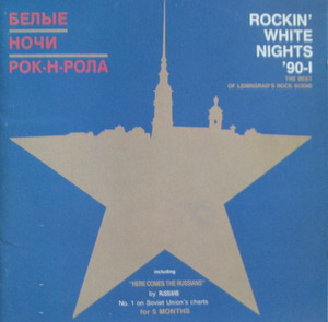 ROCKIN&#039; WHITE NIGHTS &#039;90-1 - THE BEST OF LENINGRAD&#039;S ROCK SCENE (CD)