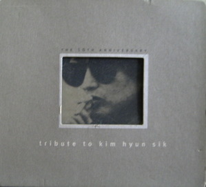 김현식 - 추모 헌정 음반 Tribute To Kim Hyun Sik (초판 BOX 2CD)