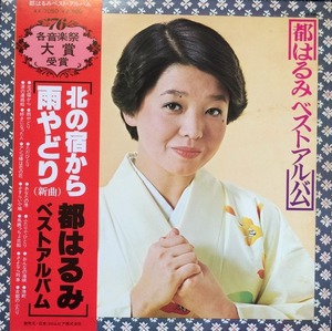 MIYAKO HARUMI (미야코 하루미)