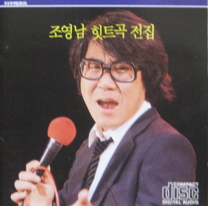 조영남 - 힛트곡전집 (제비/내고향 충청도) (CD)