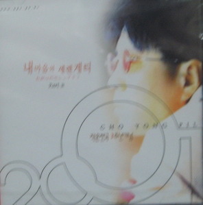 조용필 - 내 마음의 세렌게티 (PART.2) (미개봉/CD)