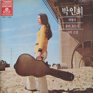 박인희 - 세월아/봄이 오는 길 (CD)