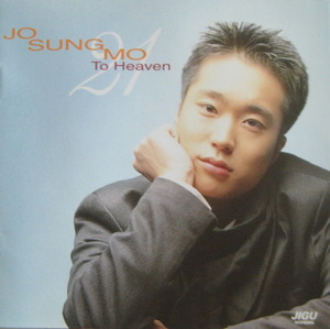 조성모 - To Heaven (CD)