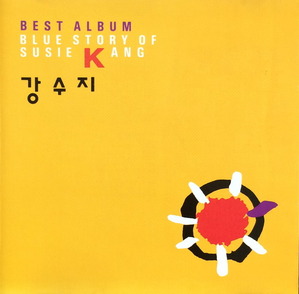 강수지 - Best Album (CD)