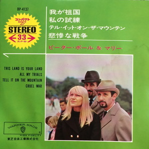 PETER, PAUL AND MARY - This Land Is Your Land (7인치 EP/33RPM/RED VINYL)