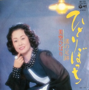미소라 히바리 (MISORA HIBARI) (7인지 싱글/45rpm)