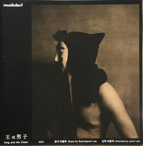 왕의남자 - OST (CD)