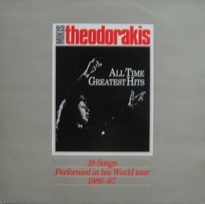 MIKIS THEODORAKIS - ALL TIME GREATEST HITS &quot;투 트레노&quot; 기차는 8시에 떠나고
